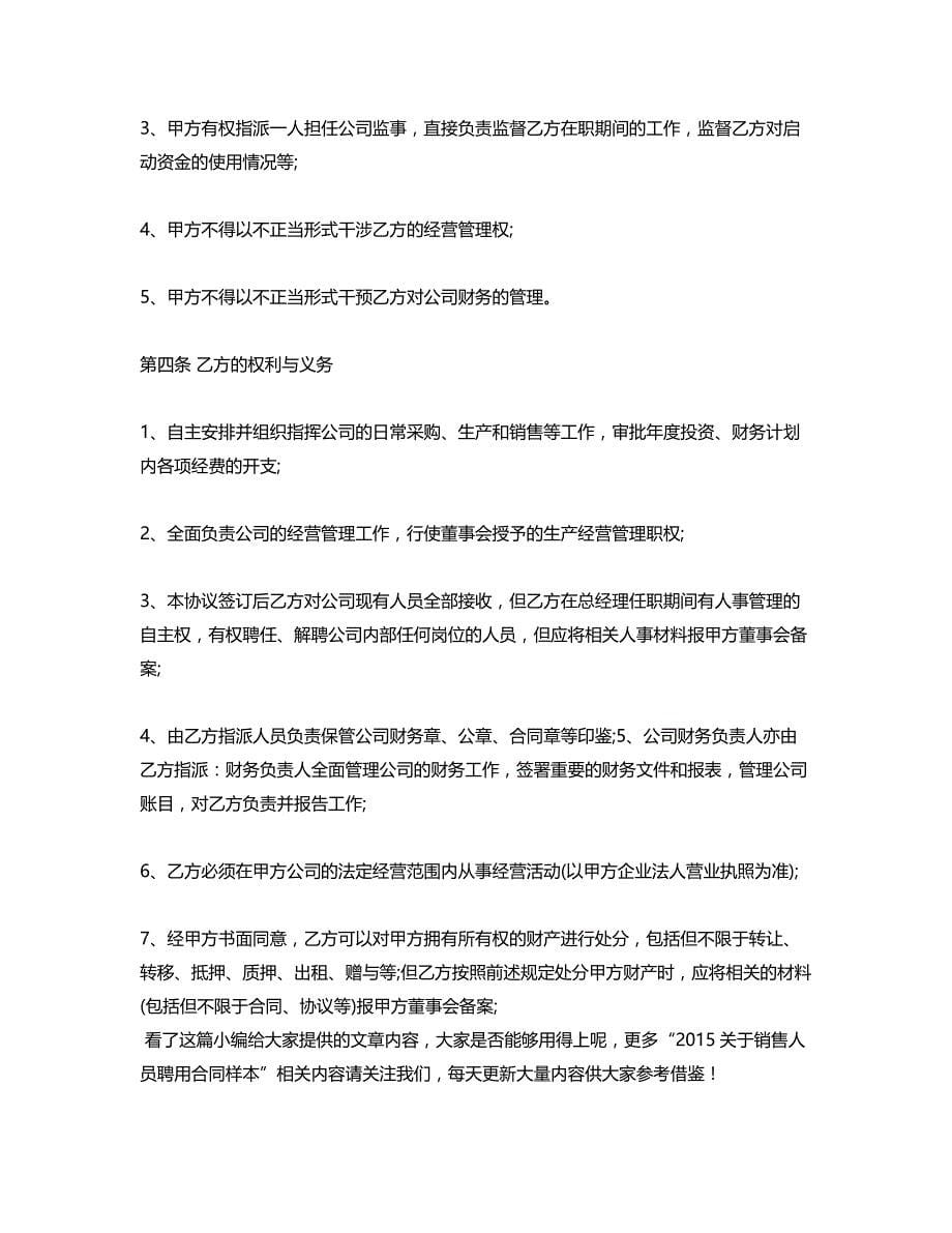 2015关于销售人员聘用合同样本_第5页