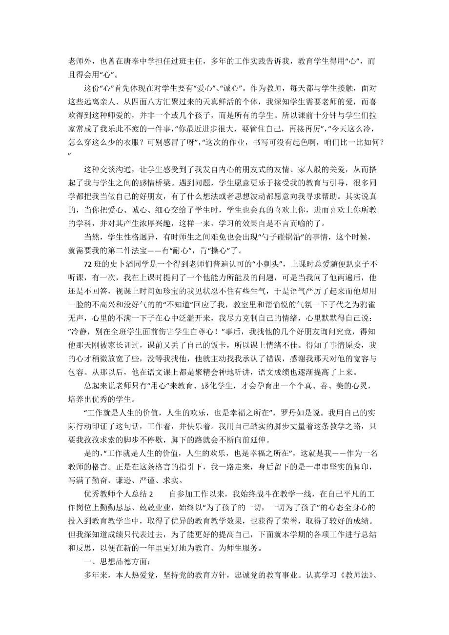 优秀教师个人总结（精选5篇）_第2页