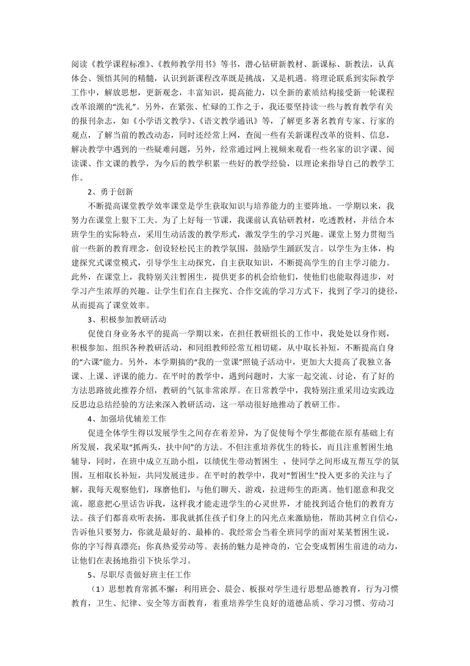 优秀教师个人总结（精选5篇）_第4页