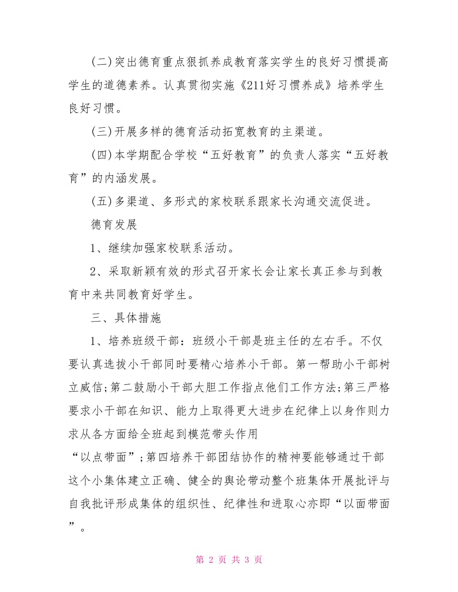 二年级二班教师工作计划_第2页