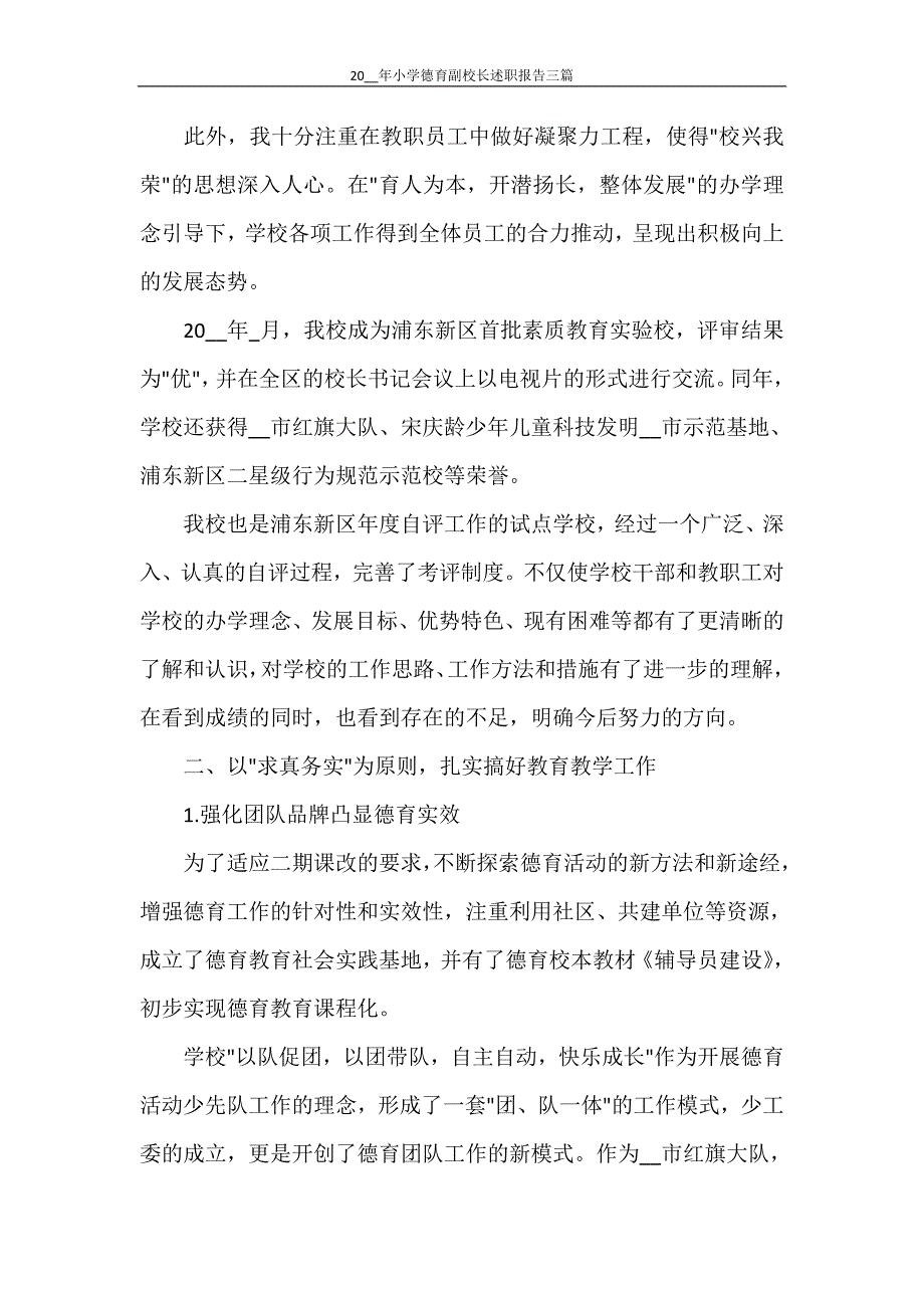 2021年小学德育副校长述职报告三篇_第2页