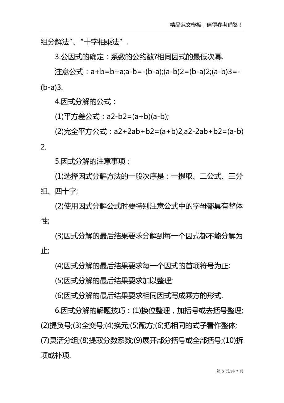黄冈市中考数学考点_第5页