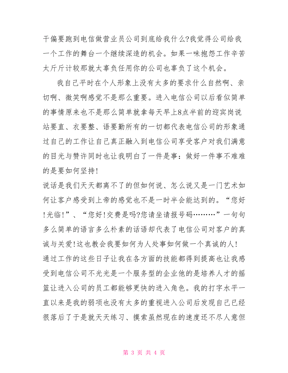 20212021年中国电信员工年终工作总结_第3页