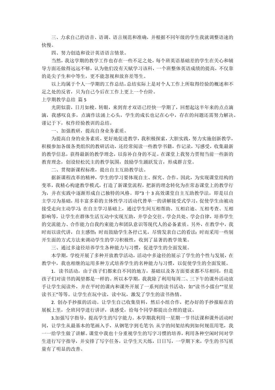 关于上学期教学总结范文集合七篇_第5页