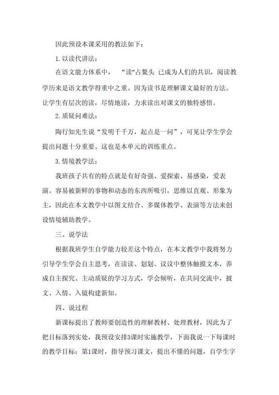 三年级上册级语文导学案设计.找骆驼(说课稿)_第2页