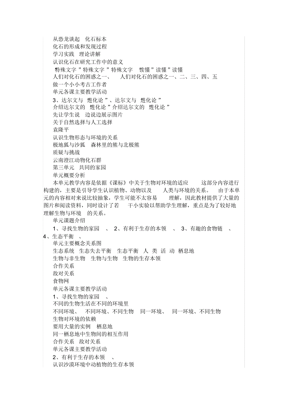 苏教版小学六年级科学教材分析【VIP专享】_第3页