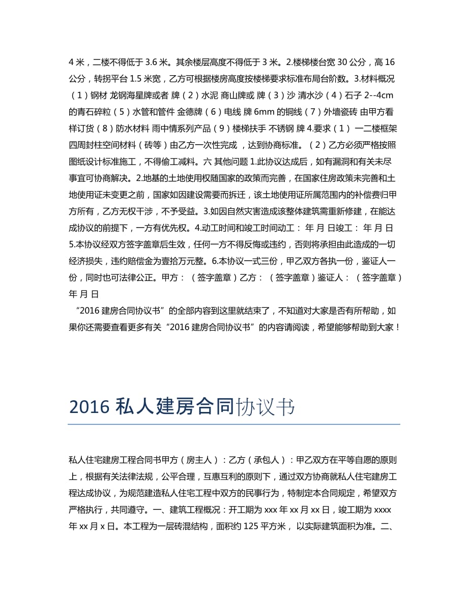 2016建房合同协议书_第2页