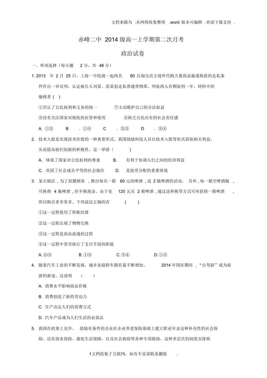 高一政治上学期第二次月考试题无答案_第1页