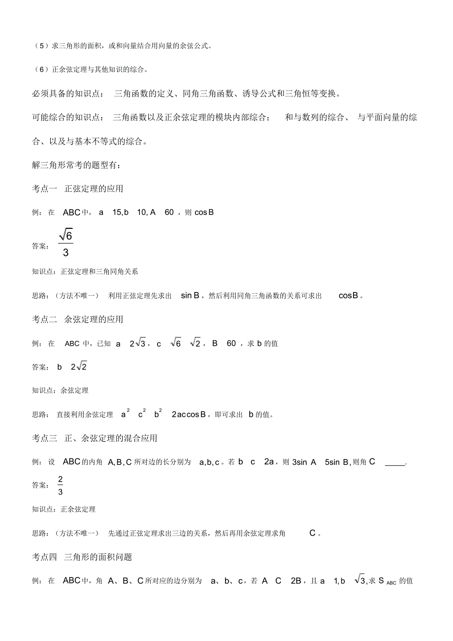 备战高考-数学常考题型的精选汇总(必修五)_第2页