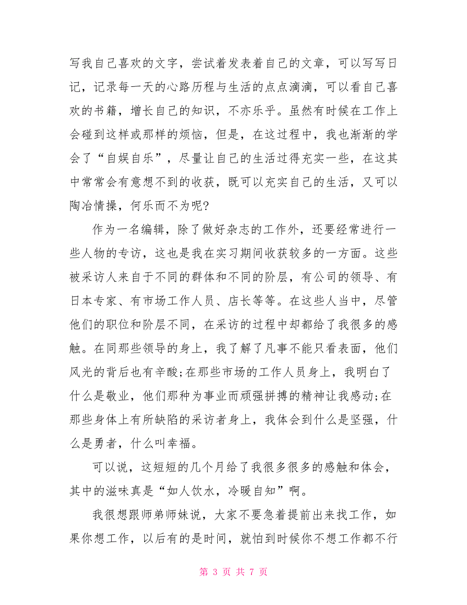 [新]大学生编辑实习工作总结_第3页