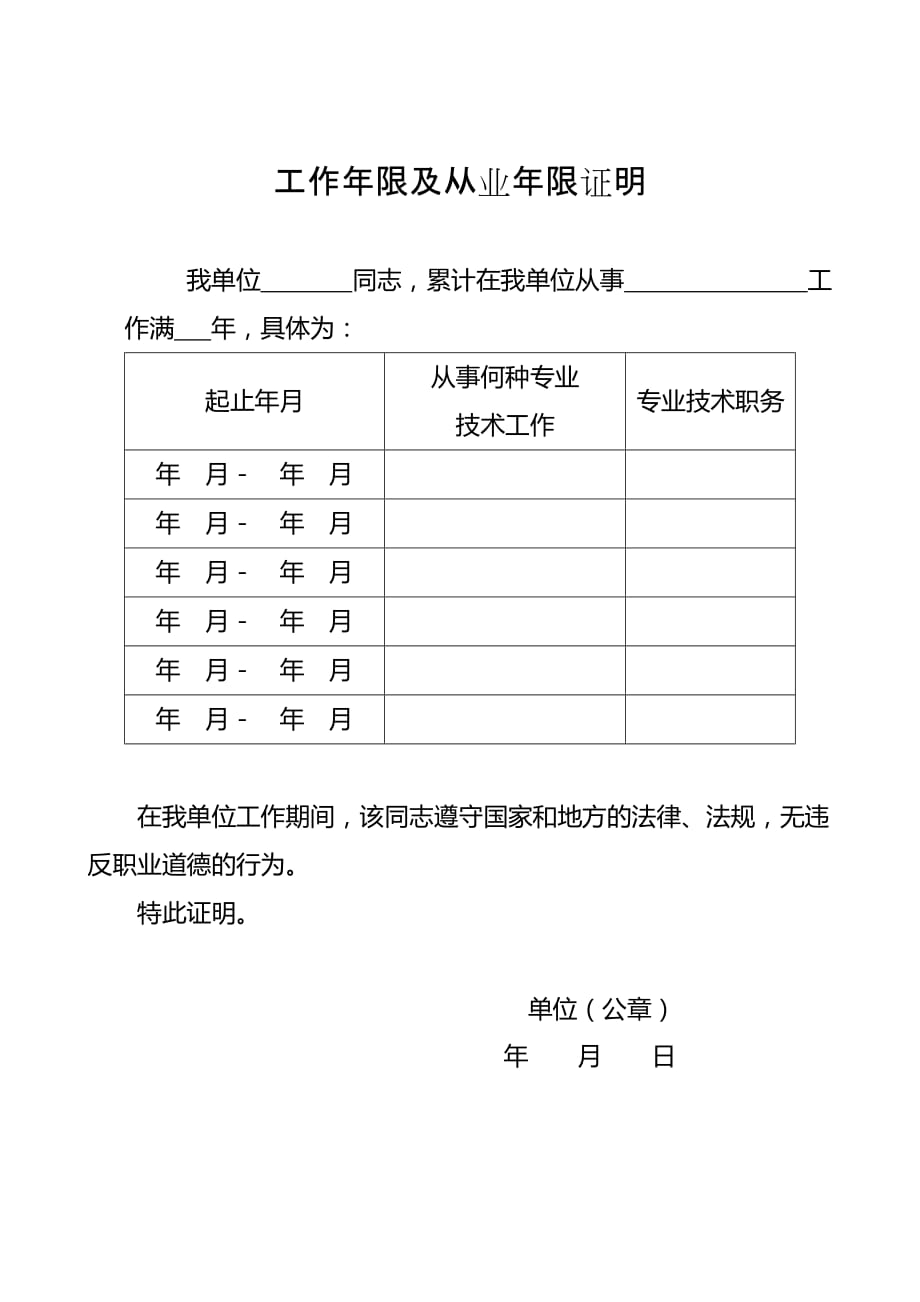 2018山西工作证明模板_第1页