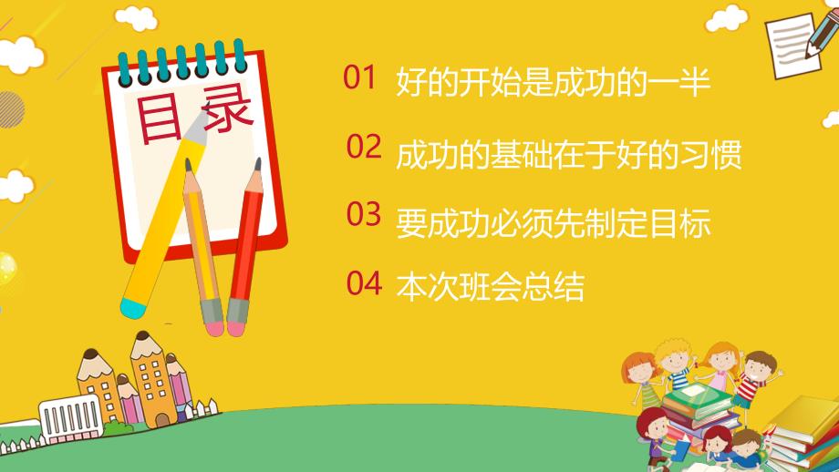 开学第一课如何收心课件带内容PPT课件演示_第2页