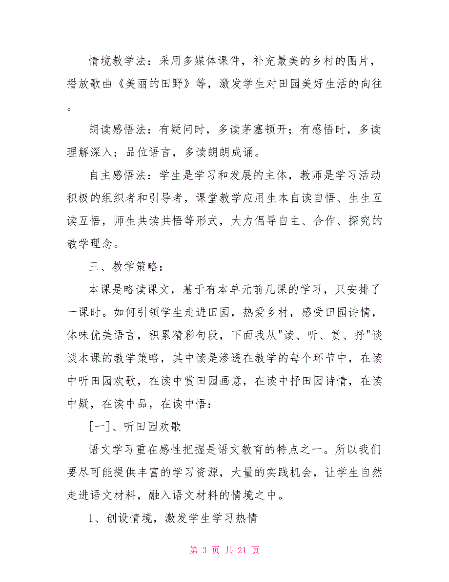 [新]四年级语文说课稿_第3页