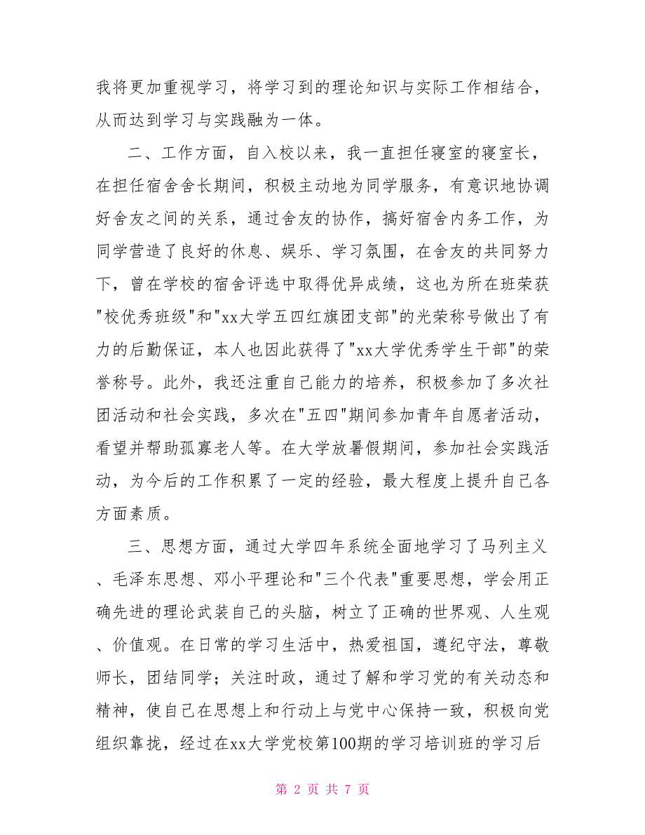 [新]大学毕业自我总结_第2页