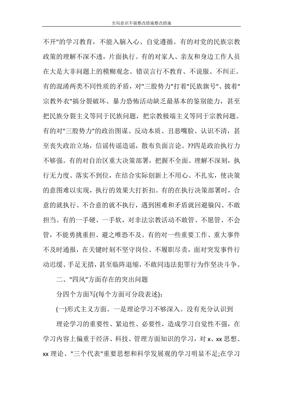 全局意识不强整改措施整改措施_第2页