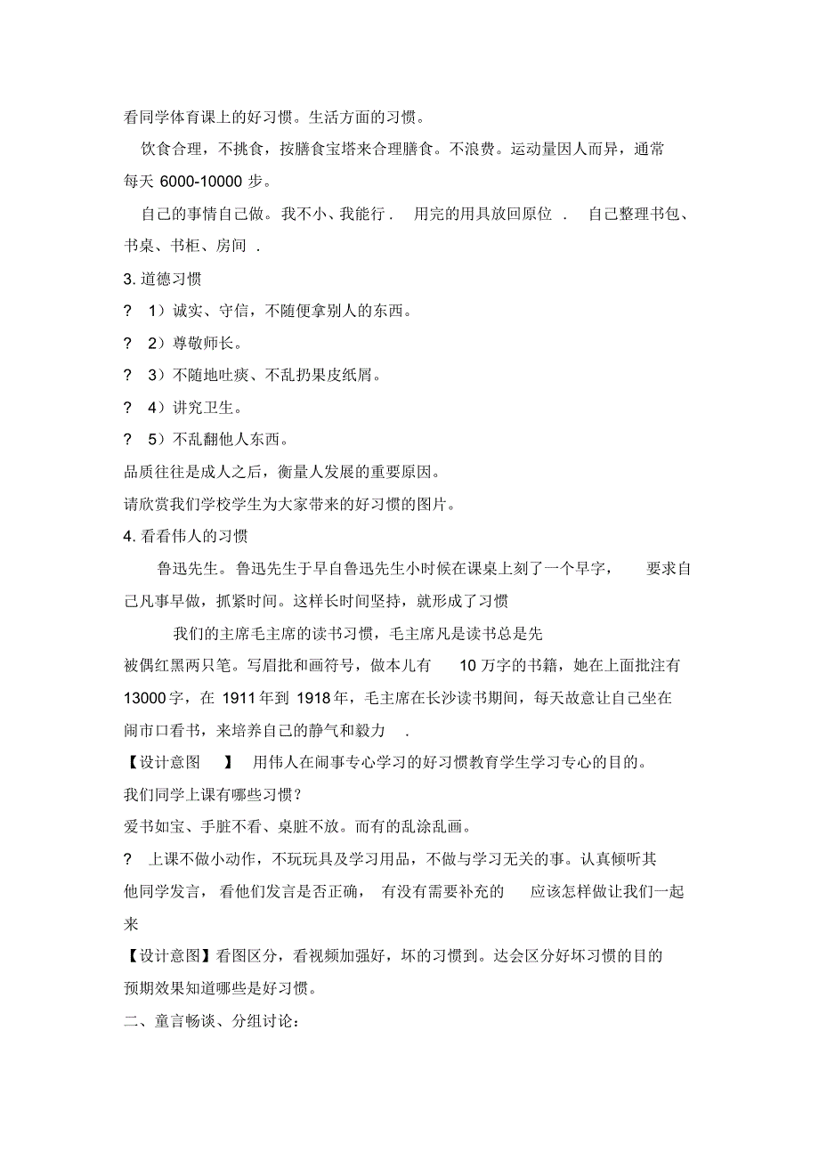 【全国通用】最新版二年级综合实践活动教案(10篇)_第2页