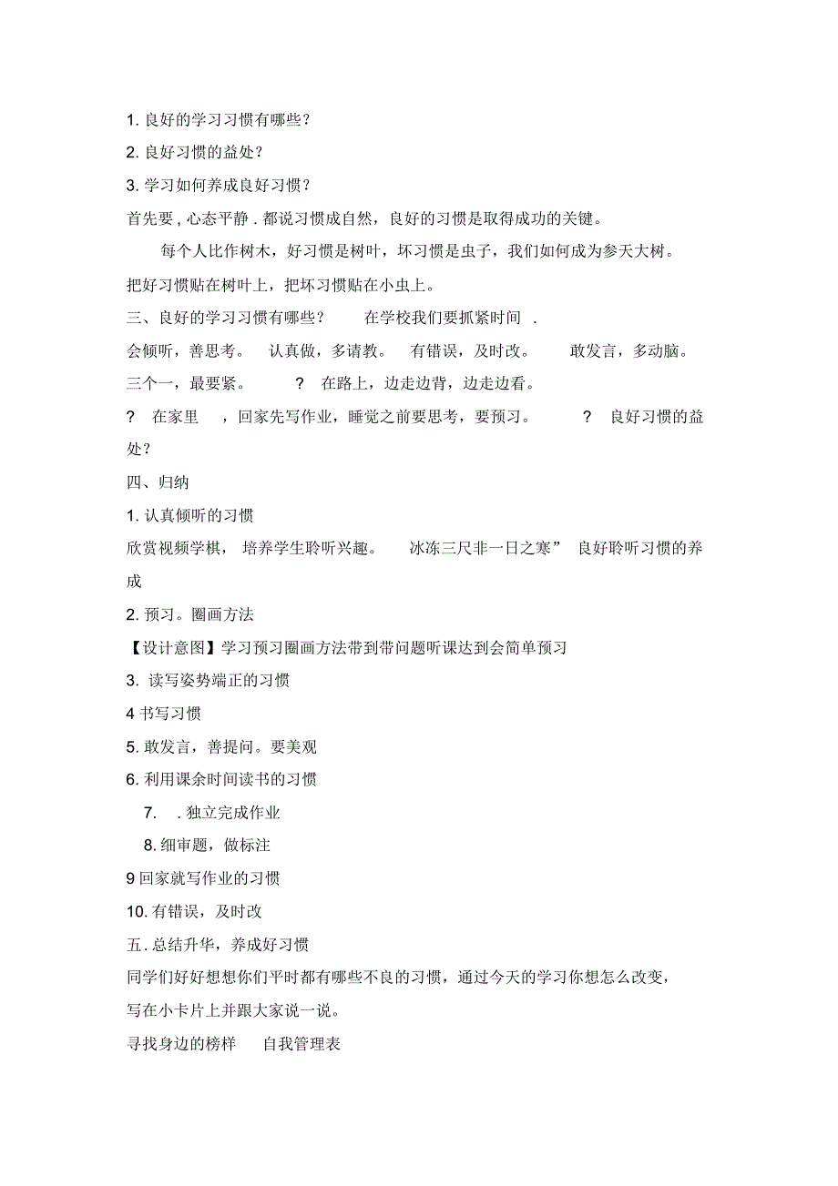 【全国通用】最新版二年级综合实践活动教案(10篇)_第3页