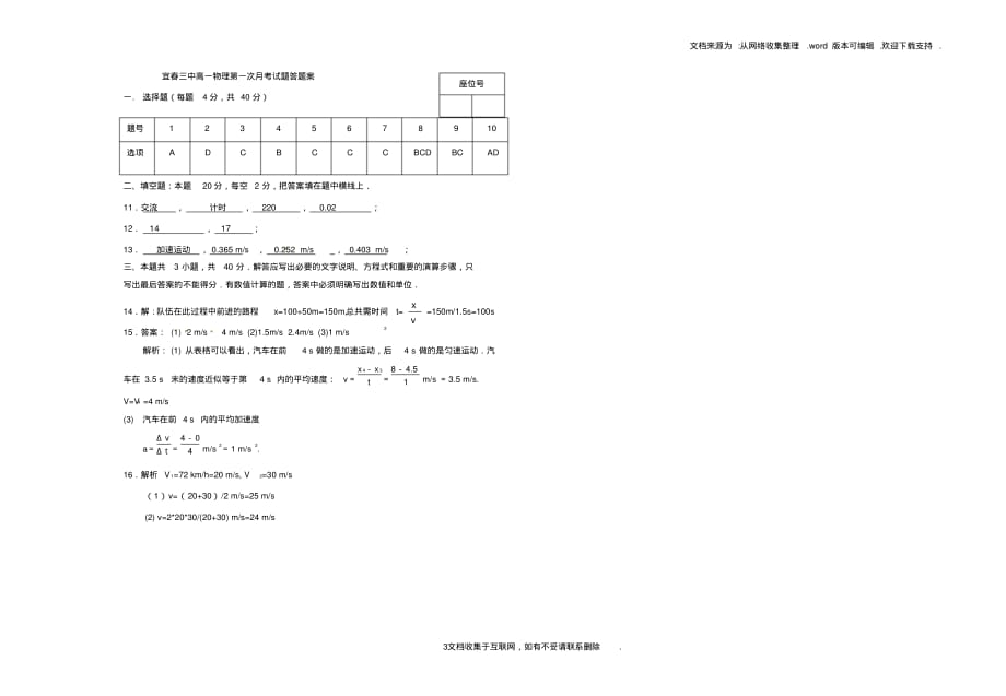 高一物理上学期第一次月考试题23_第3页