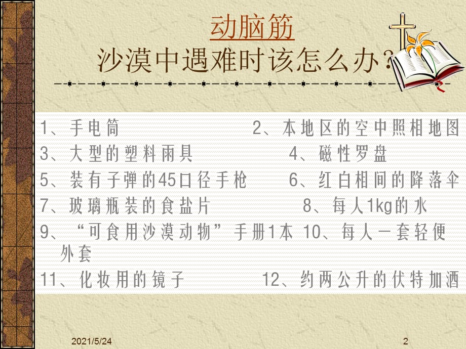 [精选]企业计划及其执行分析_第2页