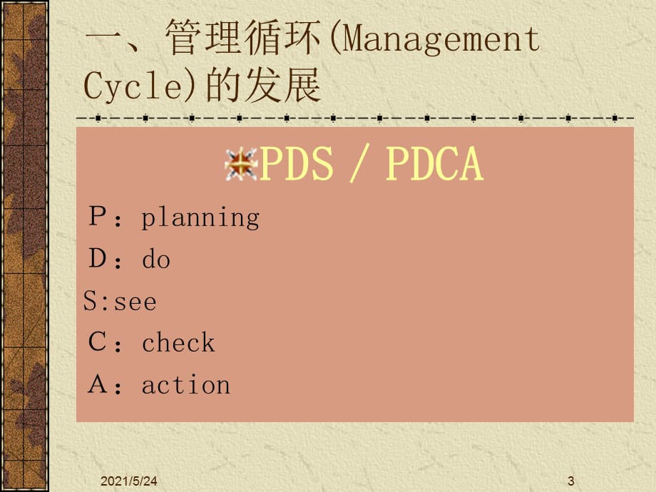 [精选]企业计划及其执行分析_第3页