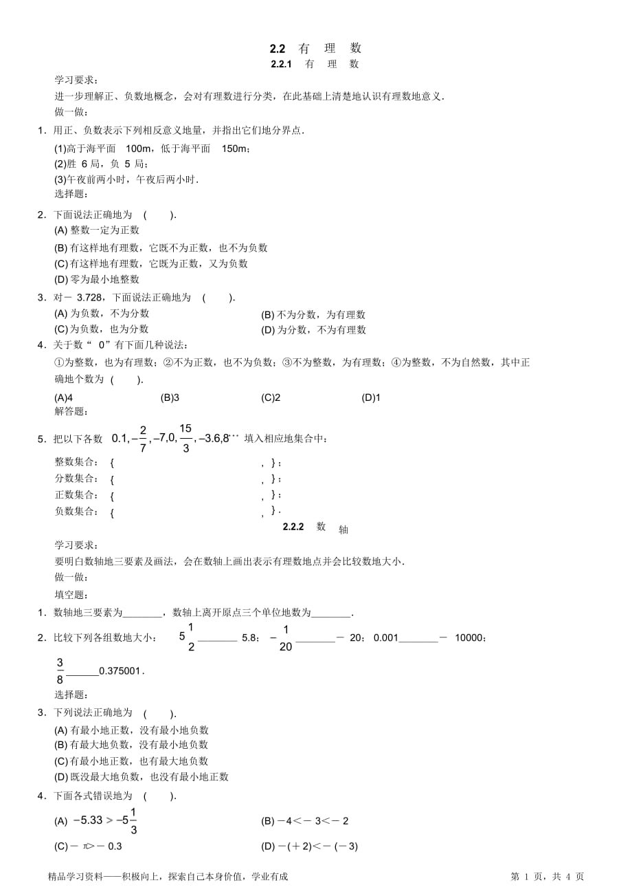 【精编】有理数数轴相反数练习题_第1页