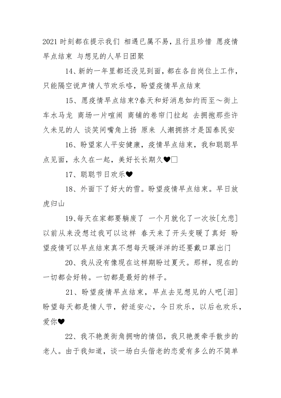 2021对最美逆行者的赞美句子_感谢医护人员的正能量句子_第3页