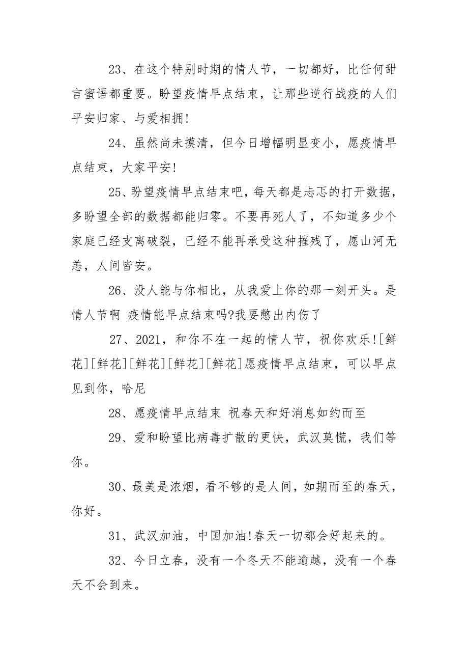 2021对最美逆行者的赞美句子_感谢医护人员的正能量句子_第4页