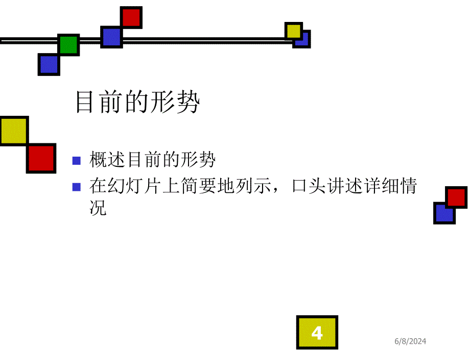 [精选]企业管理-招商技巧_第4页