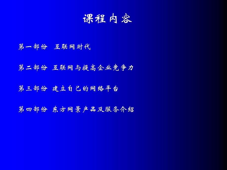 [精选]企业竞争力与互联网的提高_第2页