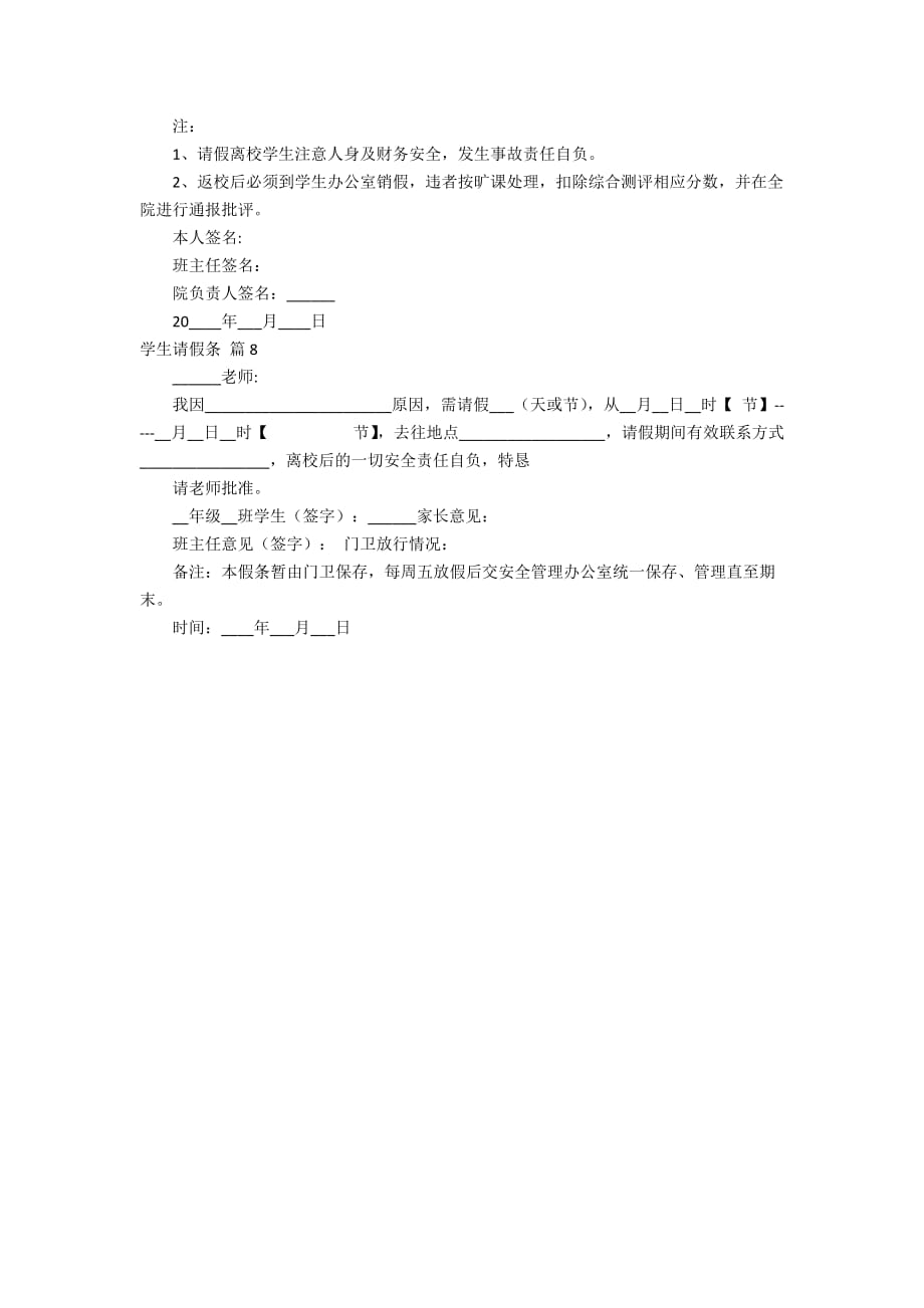 学生请假条合集八篇_第3页