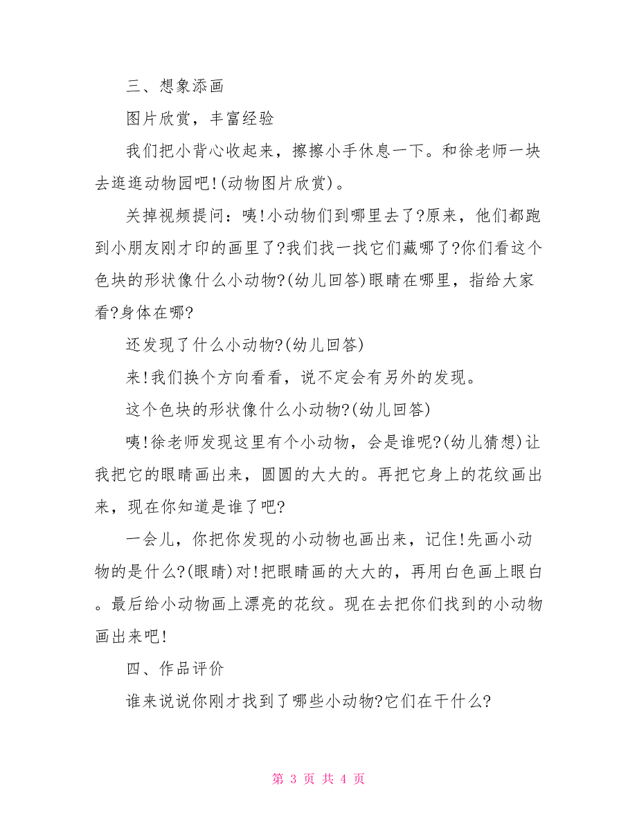 幼儿园大班美术欣赏教案评价《彩色背心变变变》_第3页