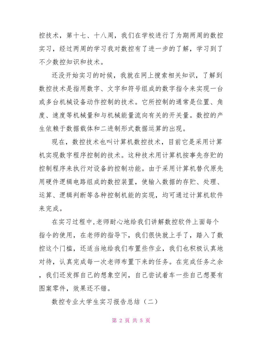 [新]数控专业大学生实习报告总结_第2页