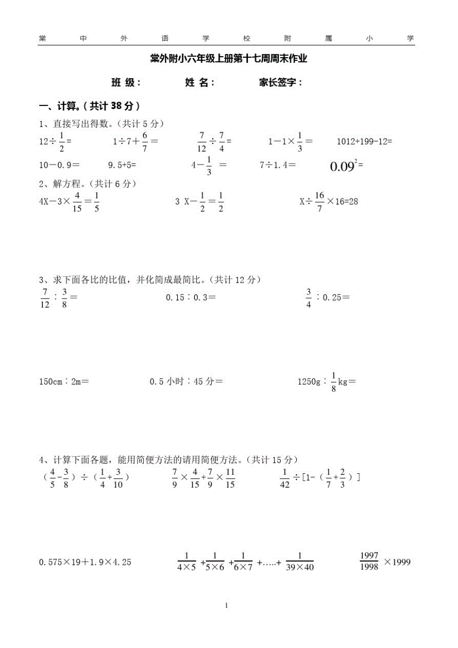 棠外附小六年级上册第十七周周末作业_第1页