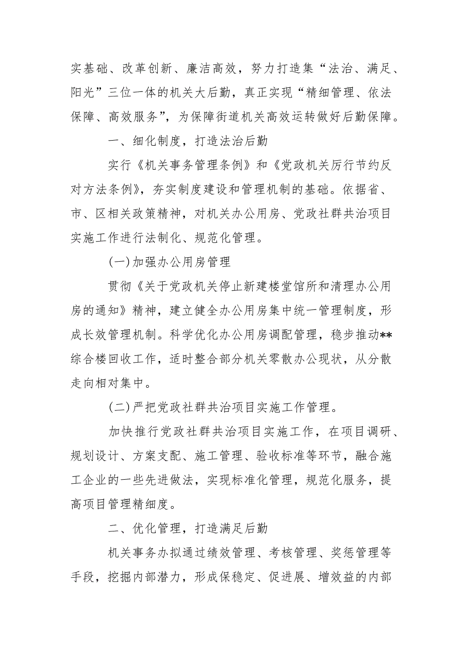 2021年度工作计划精选汇总！_第3页