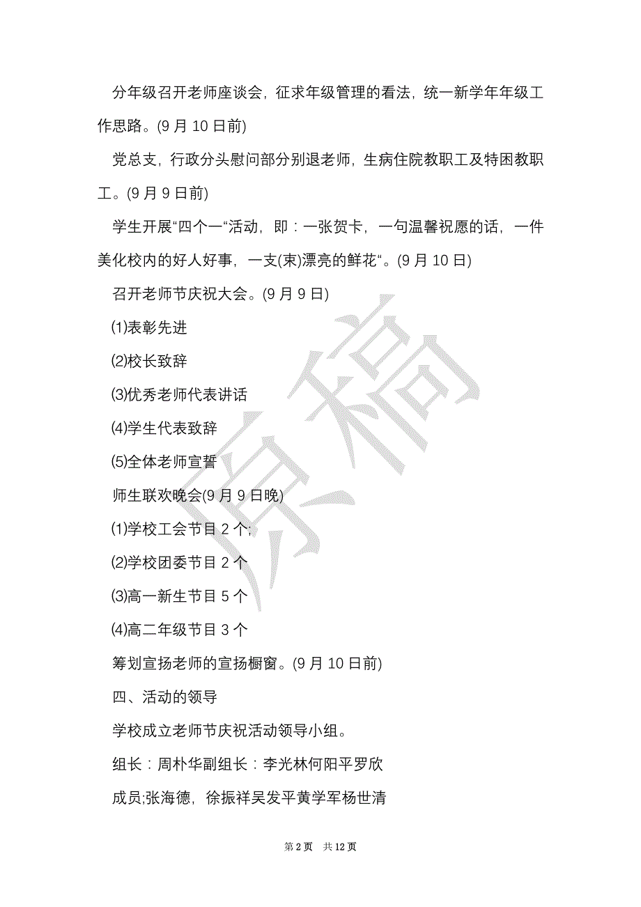 学校工会教师节策划书（Word最新版）_第2页