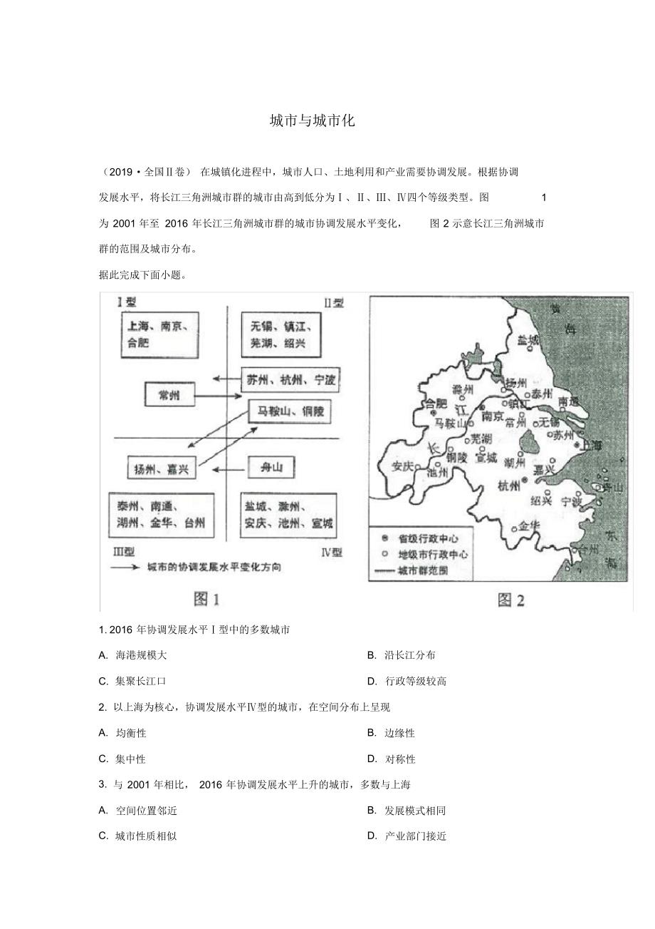 (完整版)2019高考地理试题汇编城市与城市化_第1页