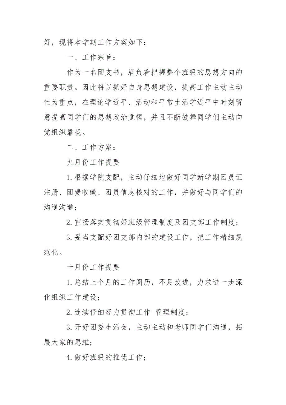 2021班级团支部新学期工作计划_第3页