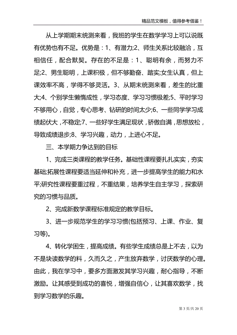 高一数学德育教学计划_第3页