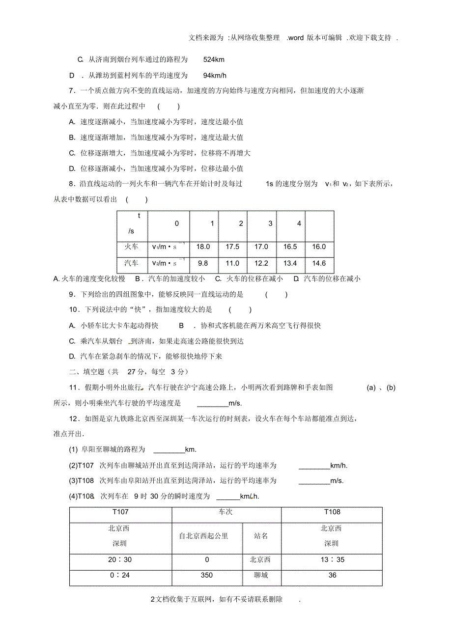 高一物理10月月考试题6_第2页