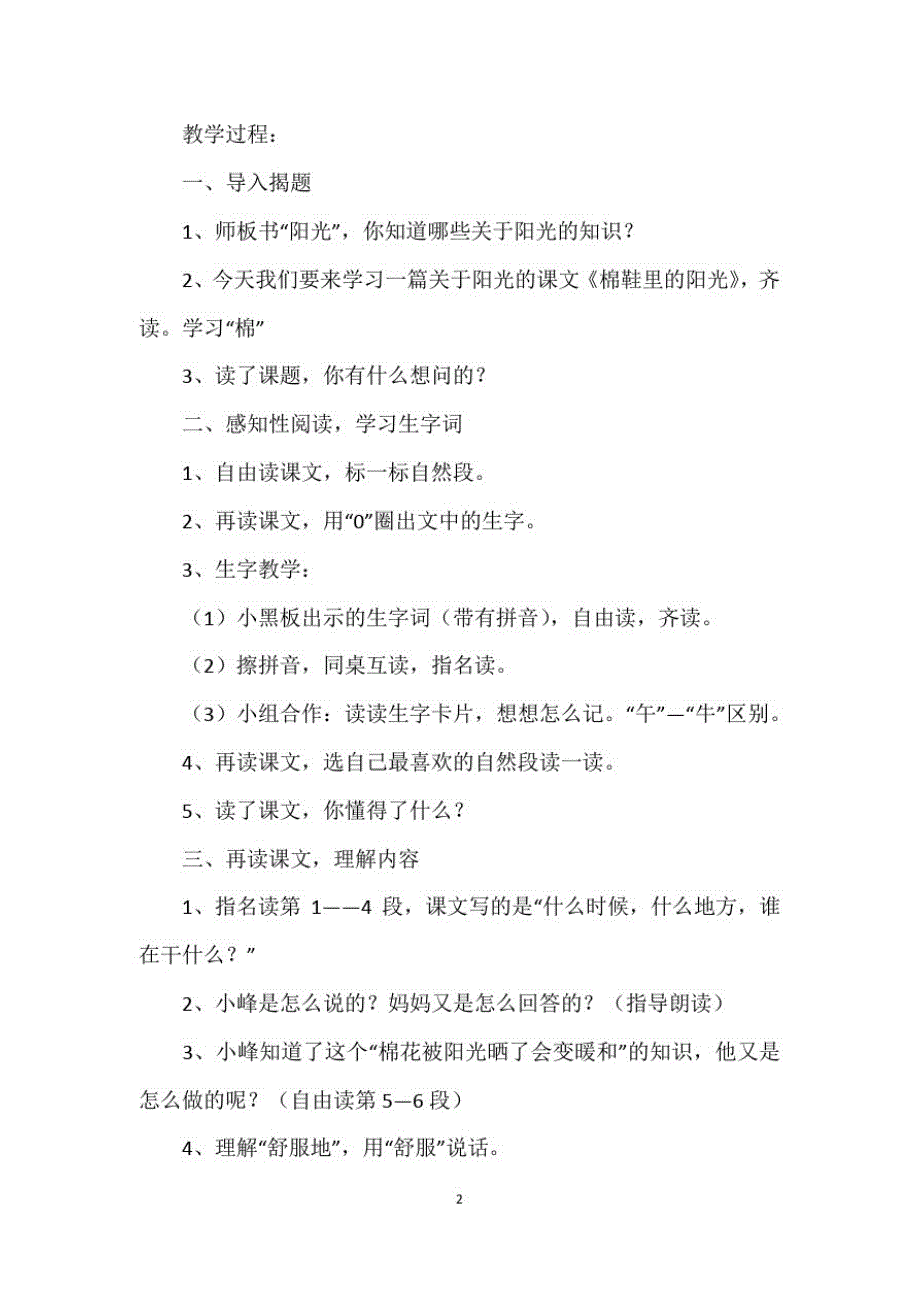 小学一年级语文《棉鞋里的阳光》原文及教案_第3页