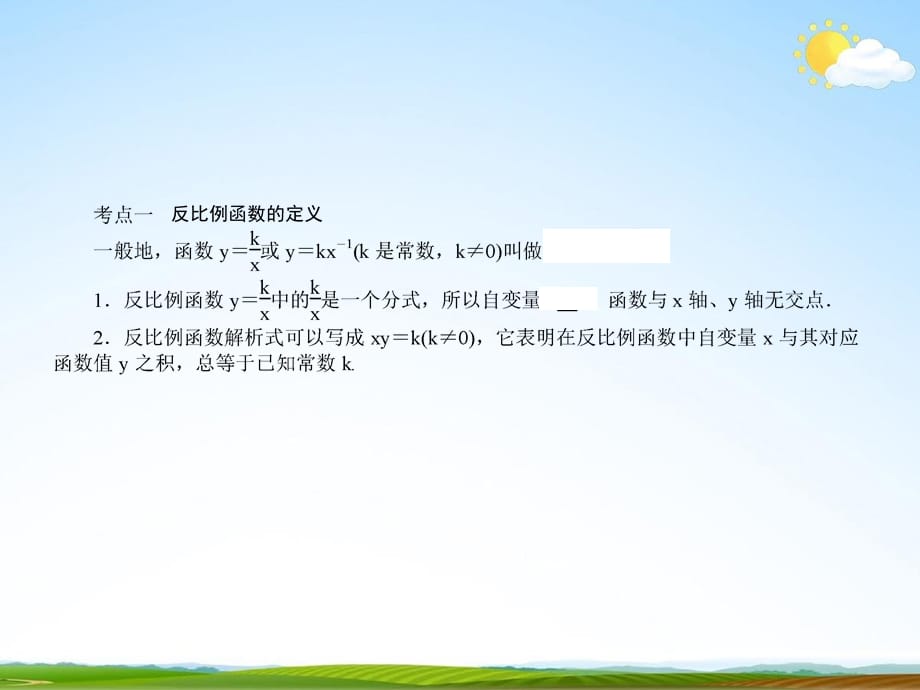 人教版中考数学专项复习《反比例函数》练习题及答案精品教学课件PPT_第3页