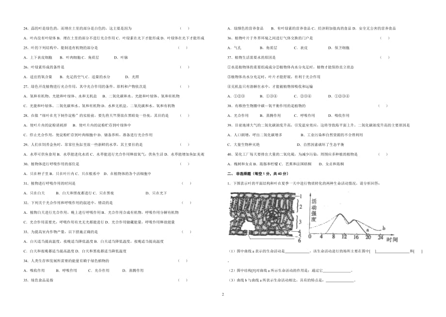 生物七年级上册综合测试题(2)_第2页