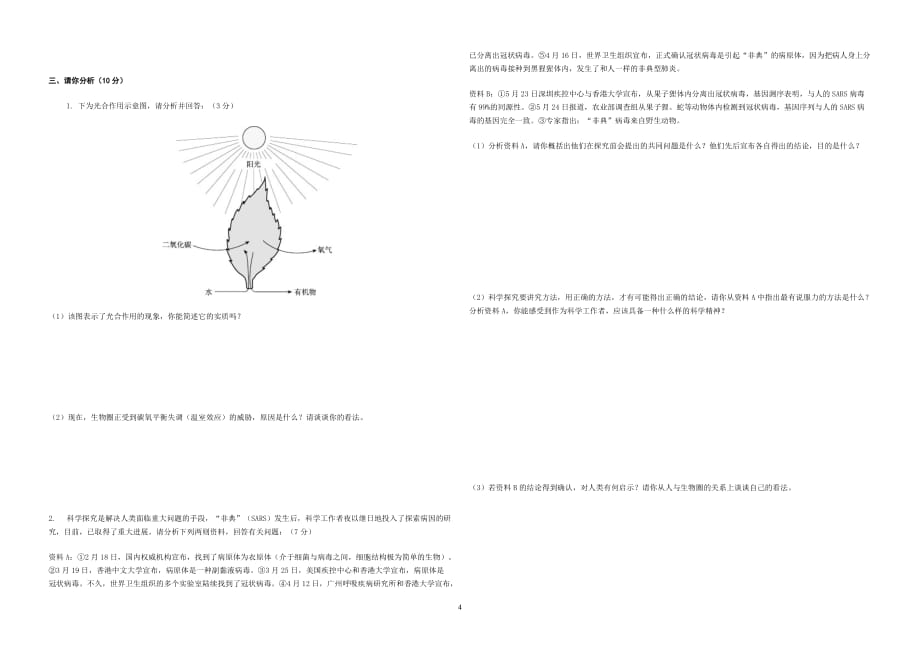 生物七年级上册综合测试题(2)_第4页