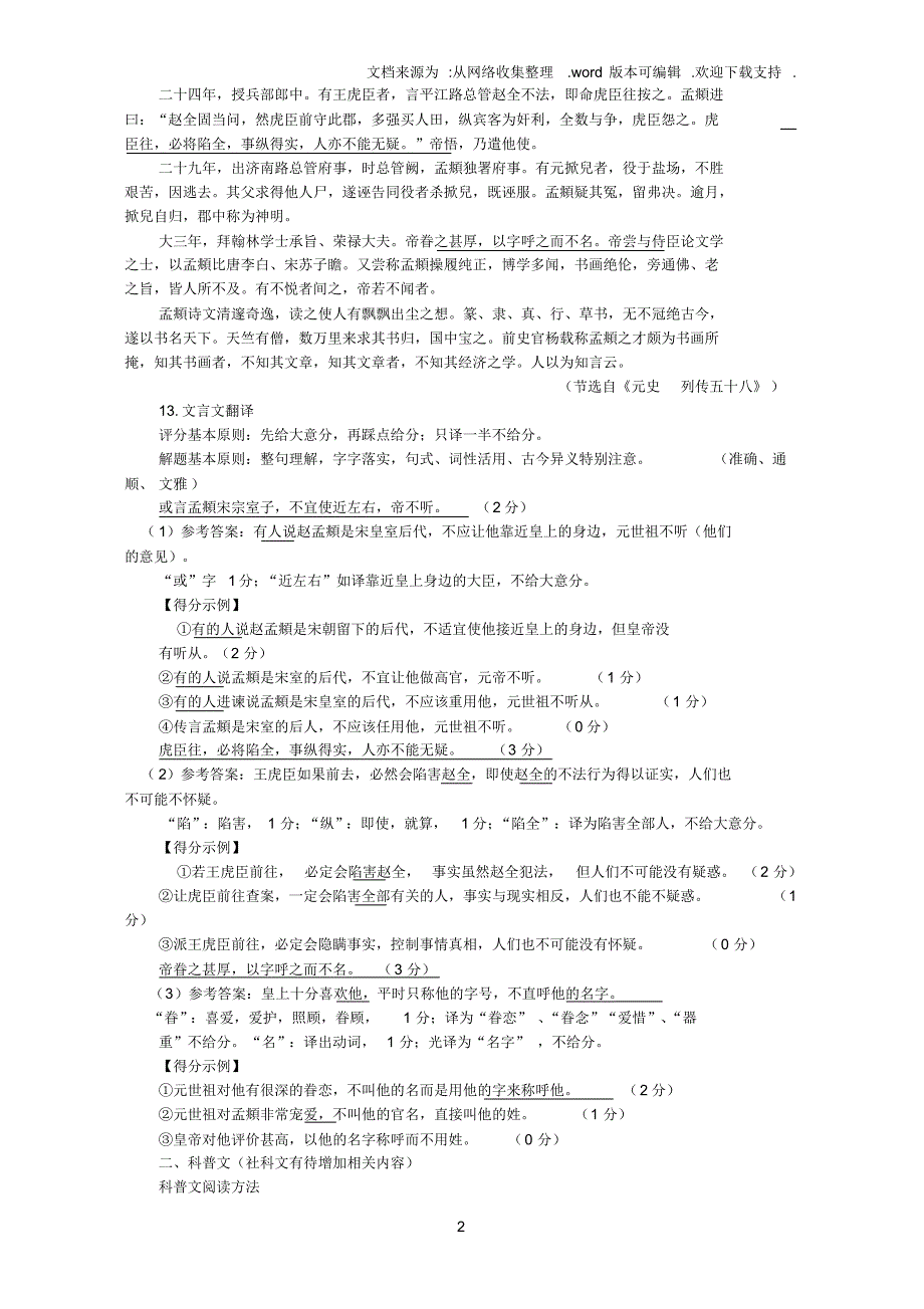 高考语文主观题解题技巧人教版_第2页