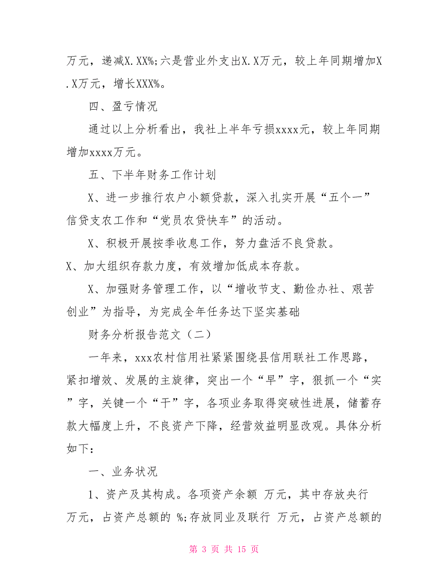 [新]财务分析报告模板_第3页