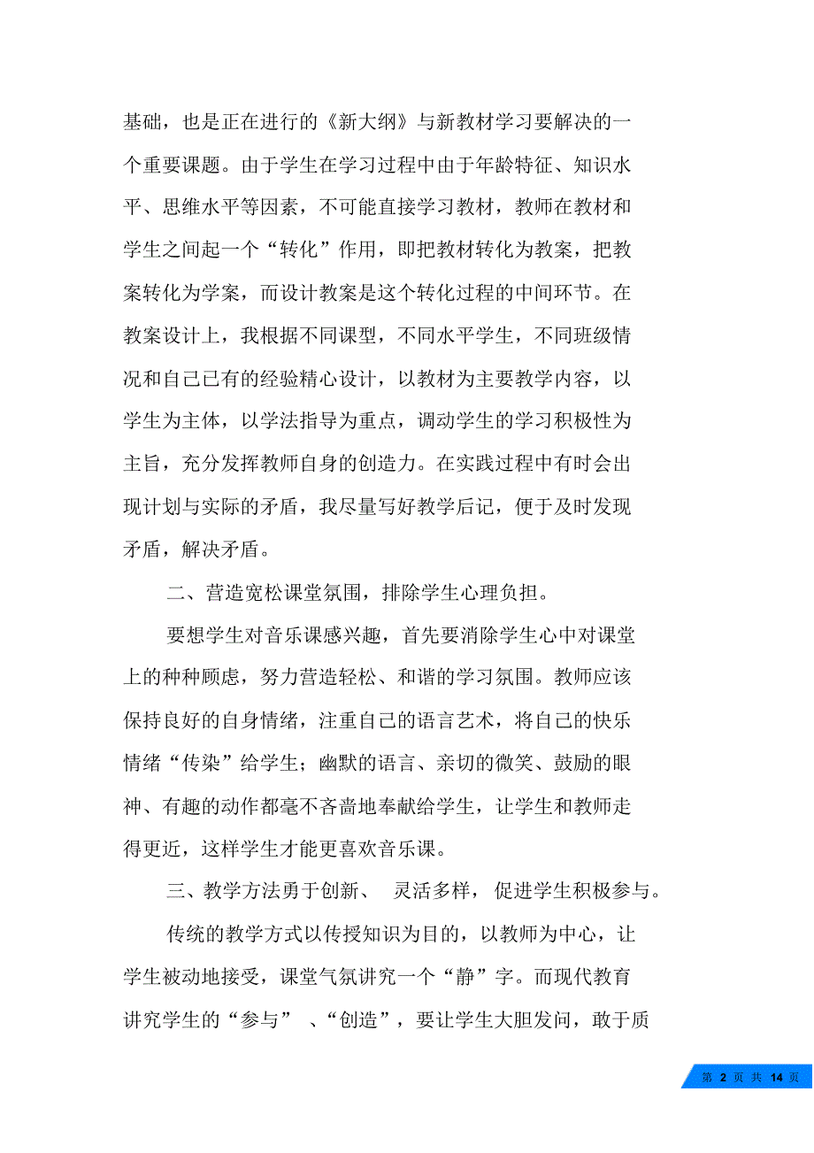 七年级上册音乐教学工作总结_第2页