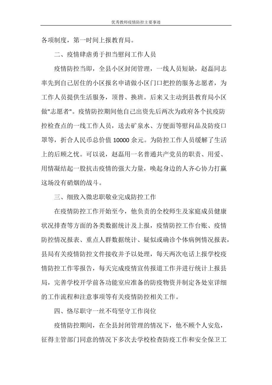 优秀教师疫情防控主要事迹_第2页