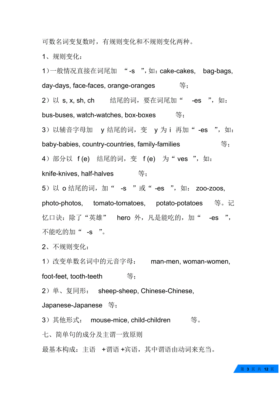 人教版初一英语上册知识点整理_第3页