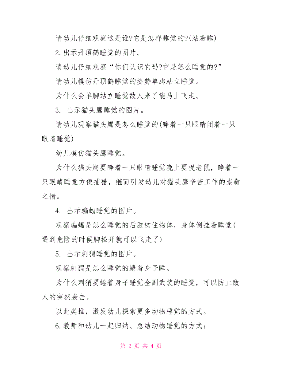 幼儿园中班科学教案《动物睡觉》_第2页