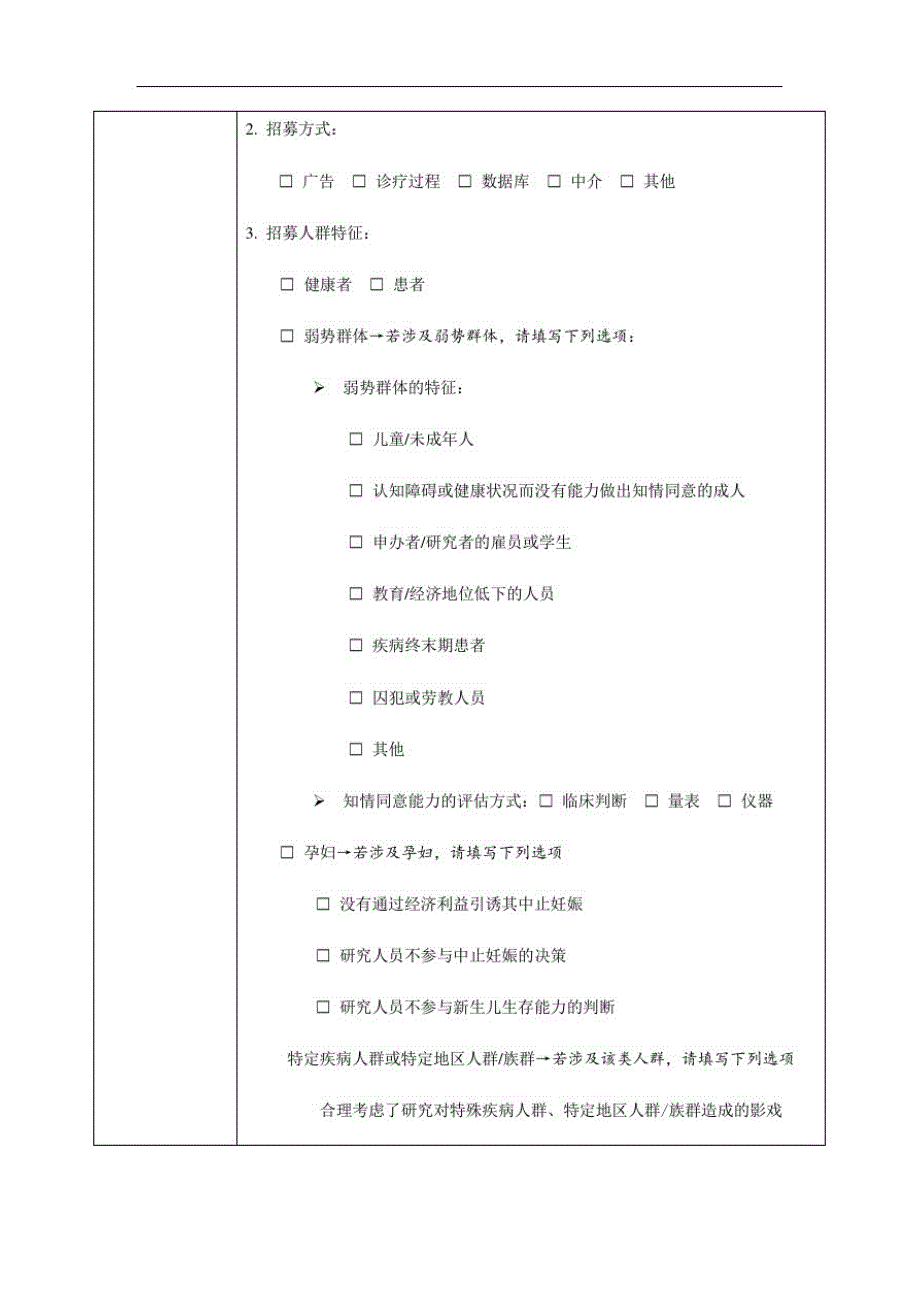 初始审查申请书_第3页